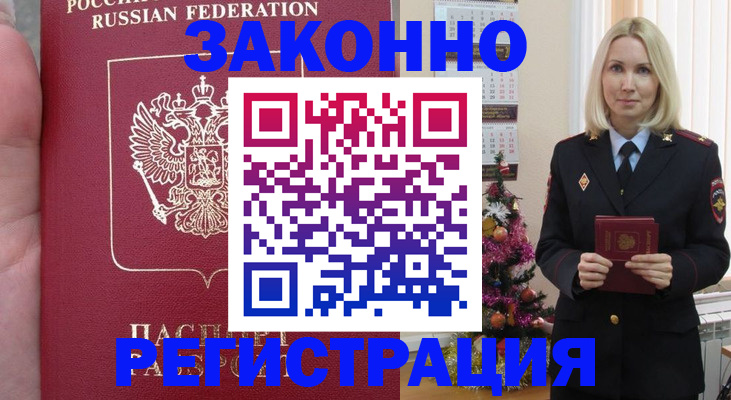 временная регистрация гарантия в Липецкая области