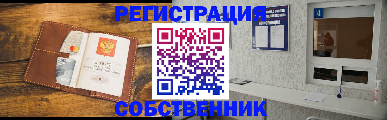 временная регистрация собственник в Липецкая области